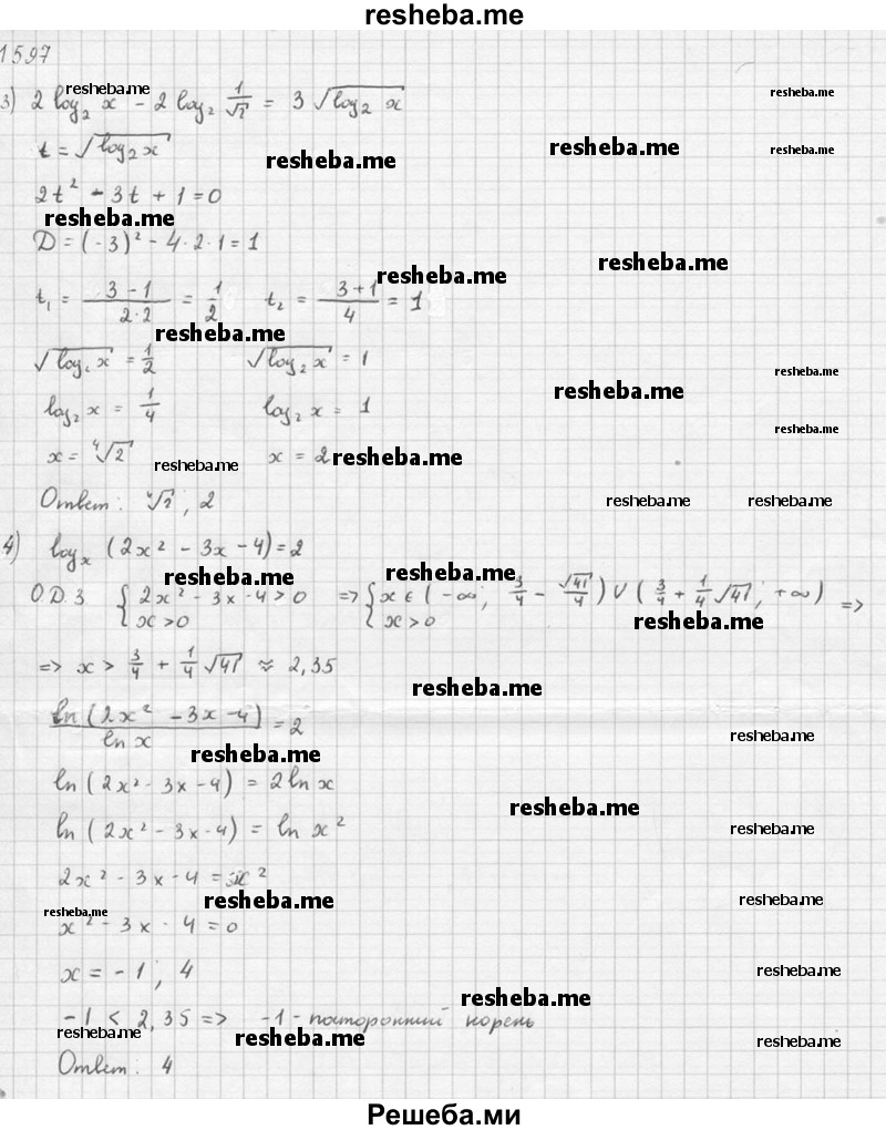    ГДЗ (Решебник №1) по
    алгебре    10 класс
                Ш.А. Алимов
     /        упражнение № / 1597
    (продолжение 7)
    