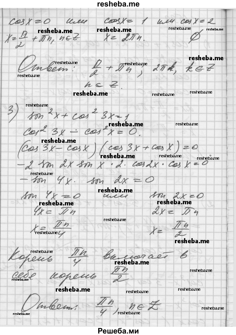     ГДЗ (Решебник №1) по
    алгебре    10 класс
                Ш.А. Алимов
     /        упражнение № / 1599
    (продолжение 3)
    