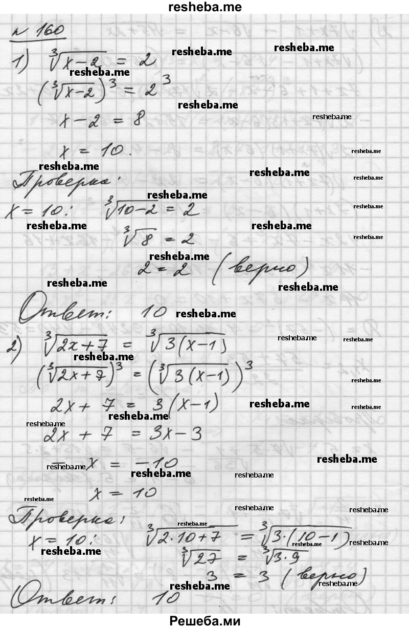     ГДЗ (Решебник №1) по
    алгебре    10 класс
                Ш.А. Алимов
     /        упражнение № / 160
    (продолжение 2)
    