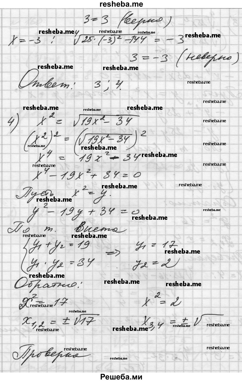    ГДЗ (Решебник №1) по
    алгебре    10 класс
                Ш.А. Алимов
     /        упражнение № / 160
    (продолжение 4)
    