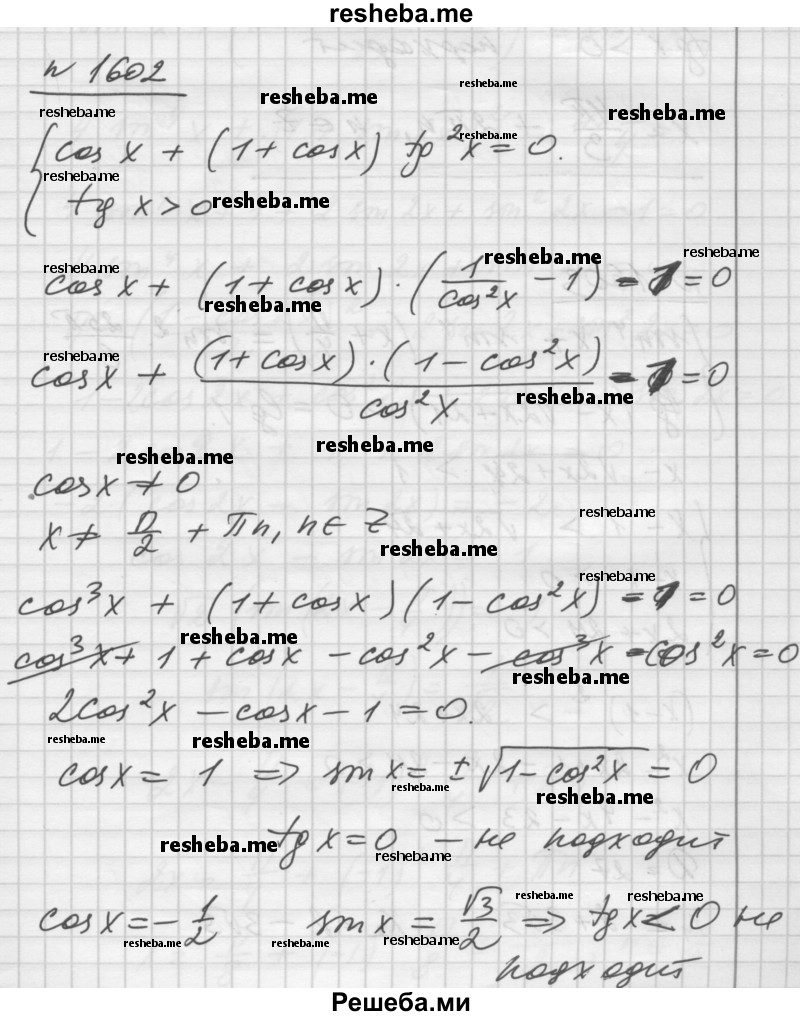     ГДЗ (Решебник №1) по
    алгебре    10 класс
                Ш.А. Алимов
     /        упражнение № / 1602
    (продолжение 2)
    