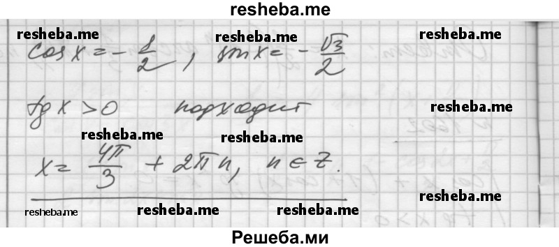     ГДЗ (Решебник №1) по
    алгебре    10 класс
                Ш.А. Алимов
     /        упражнение № / 1602
    (продолжение 3)
    