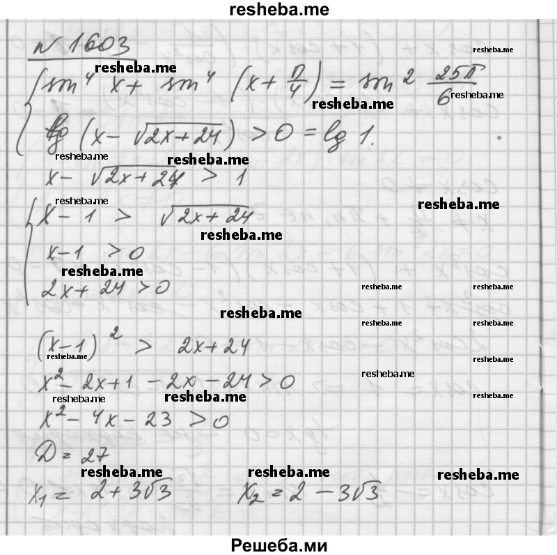     ГДЗ (Решебник №1) по
    алгебре    10 класс
                Ш.А. Алимов
     /        упражнение № / 1603
    (продолжение 2)
    