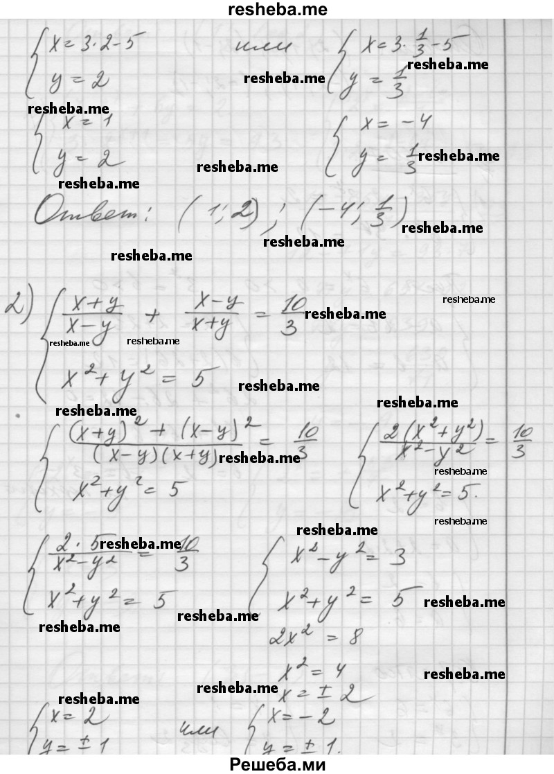     ГДЗ (Решебник №1) по
    алгебре    10 класс
                Ш.А. Алимов
     /        упражнение № / 1606
    (продолжение 3)
    