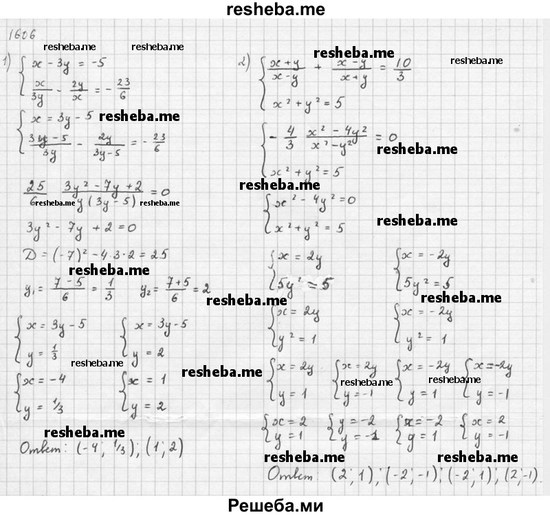    ГДЗ (Решебник №1) по
    алгебре    10 класс
                Ш.А. Алимов
     /        упражнение № / 1606
    (продолжение 5)
    