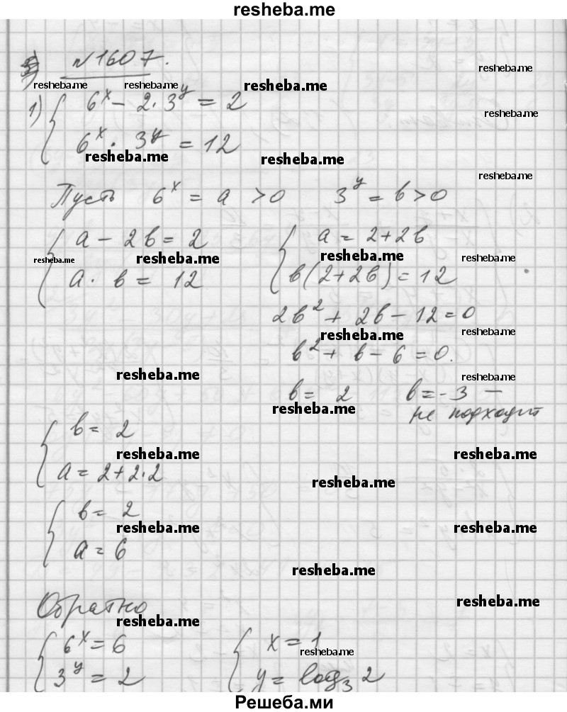     ГДЗ (Решебник №1) по
    алгебре    10 класс
                Ш.А. Алимов
     /        упражнение № / 1607
    (продолжение 2)
    