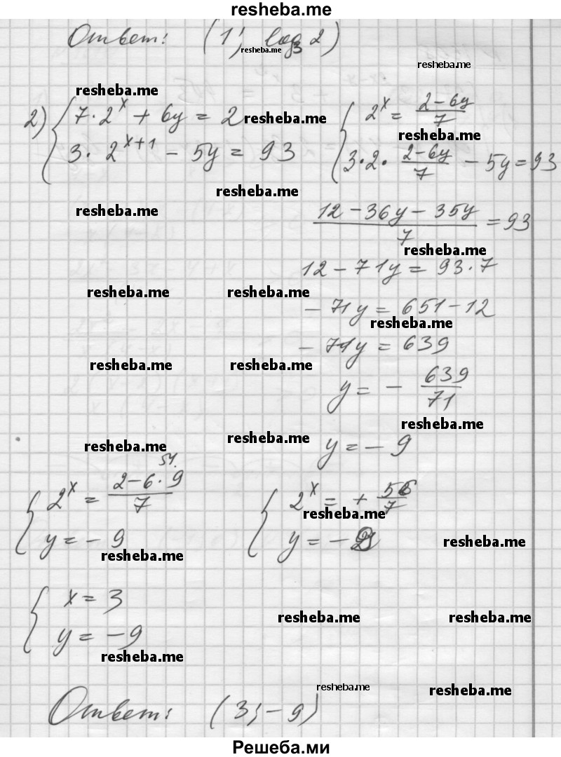     ГДЗ (Решебник №1) по
    алгебре    10 класс
                Ш.А. Алимов
     /        упражнение № / 1607
    (продолжение 3)
    