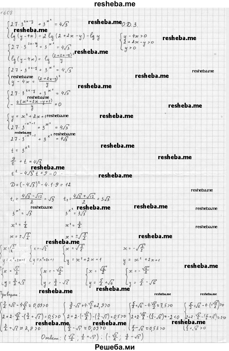     ГДЗ (Решебник №1) по
    алгебре    10 класс
                Ш.А. Алимов
     /        упражнение № / 1608
    (продолжение 4)
    