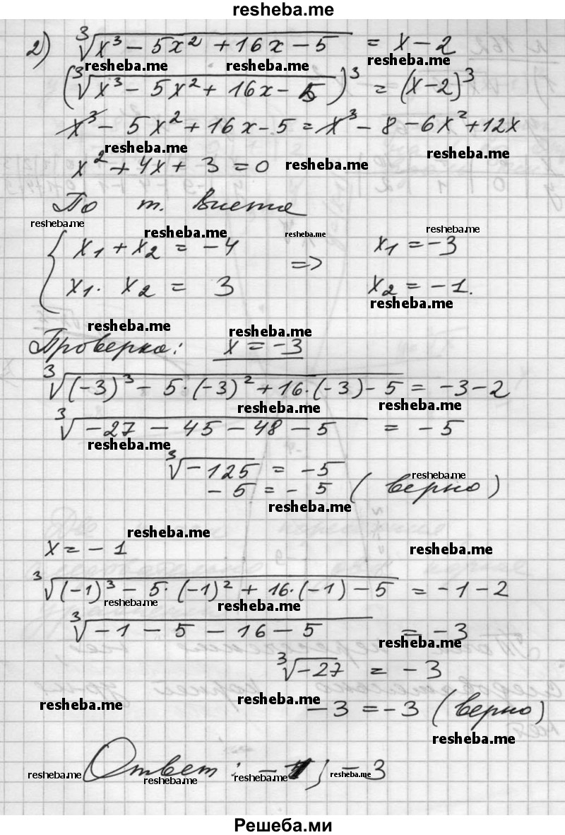     ГДЗ (Решебник №1) по
    алгебре    10 класс
                Ш.А. Алимов
     /        упражнение № / 161
    (продолжение 3)
    