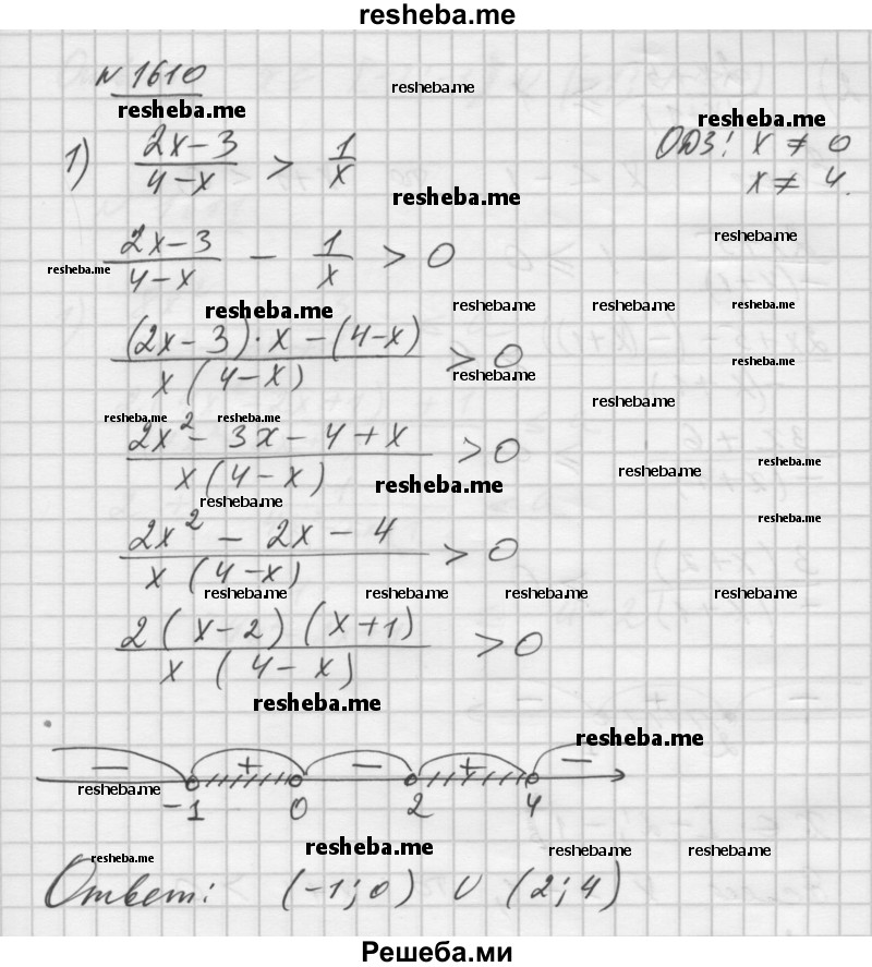     ГДЗ (Решебник №1) по
    алгебре    10 класс
                Ш.А. Алимов
     /        упражнение № / 1610
    (продолжение 2)
    