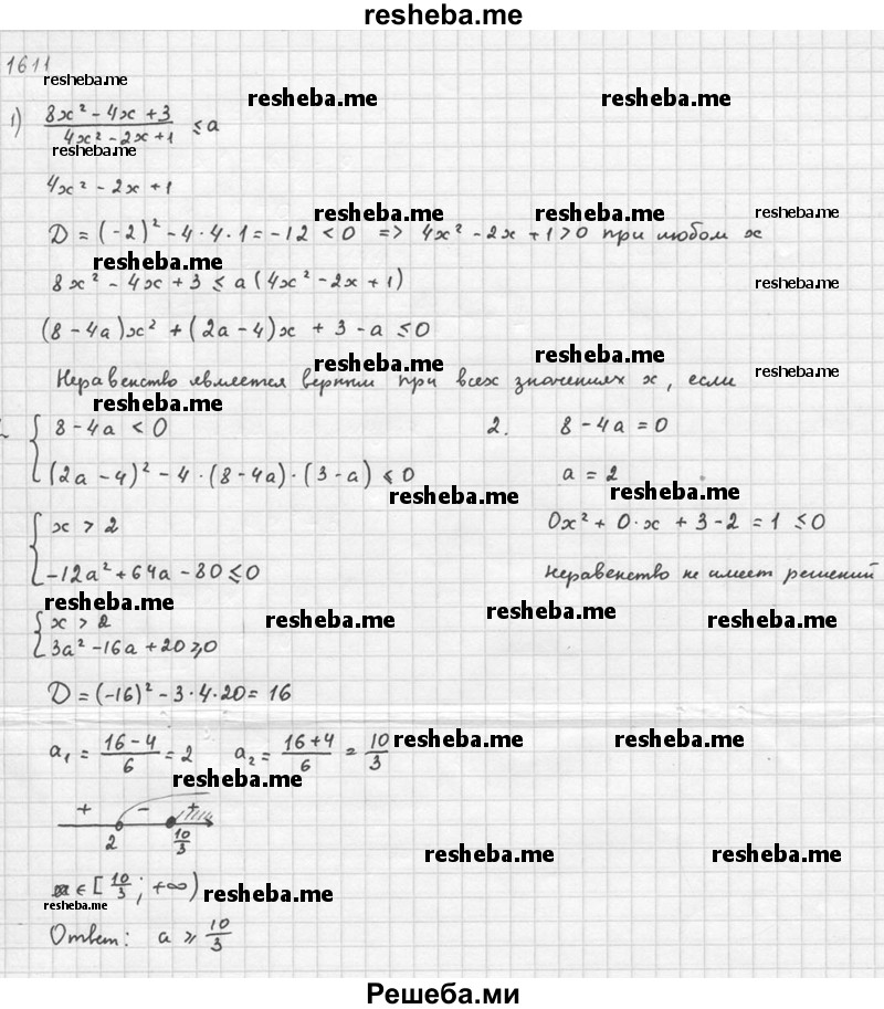     ГДЗ (Решебник №1) по
    алгебре    10 класс
                Ш.А. Алимов
     /        упражнение № / 1611
    (продолжение 2)
    