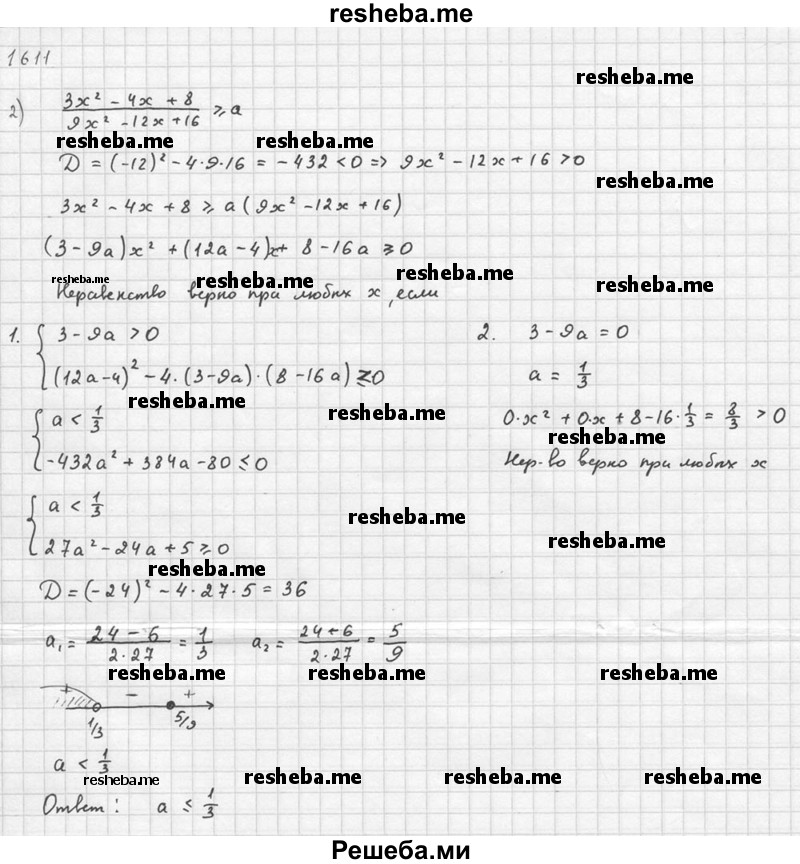     ГДЗ (Решебник №1) по
    алгебре    10 класс
                Ш.А. Алимов
     /        упражнение № / 1611
    (продолжение 3)
    
