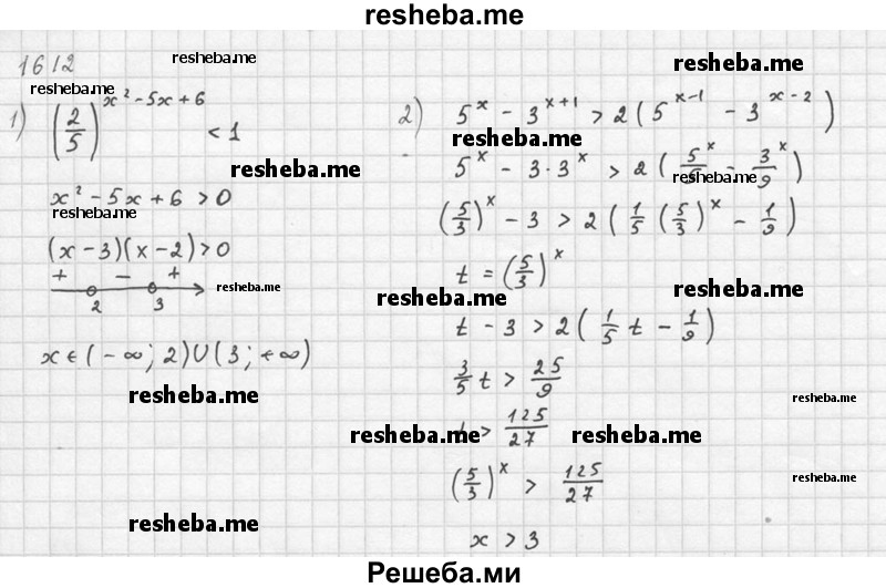     ГДЗ (Решебник №1) по
    алгебре    10 класс
                Ш.А. Алимов
     /        упражнение № / 1612
    (продолжение 4)
    