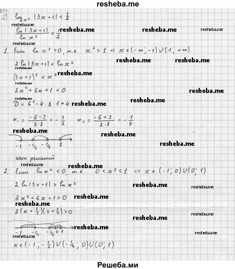     ГДЗ (Решебник №1) по
    алгебре    10 класс
                Ш.А. Алимов
     /        упражнение № / 1614
    (продолжение 3)
    