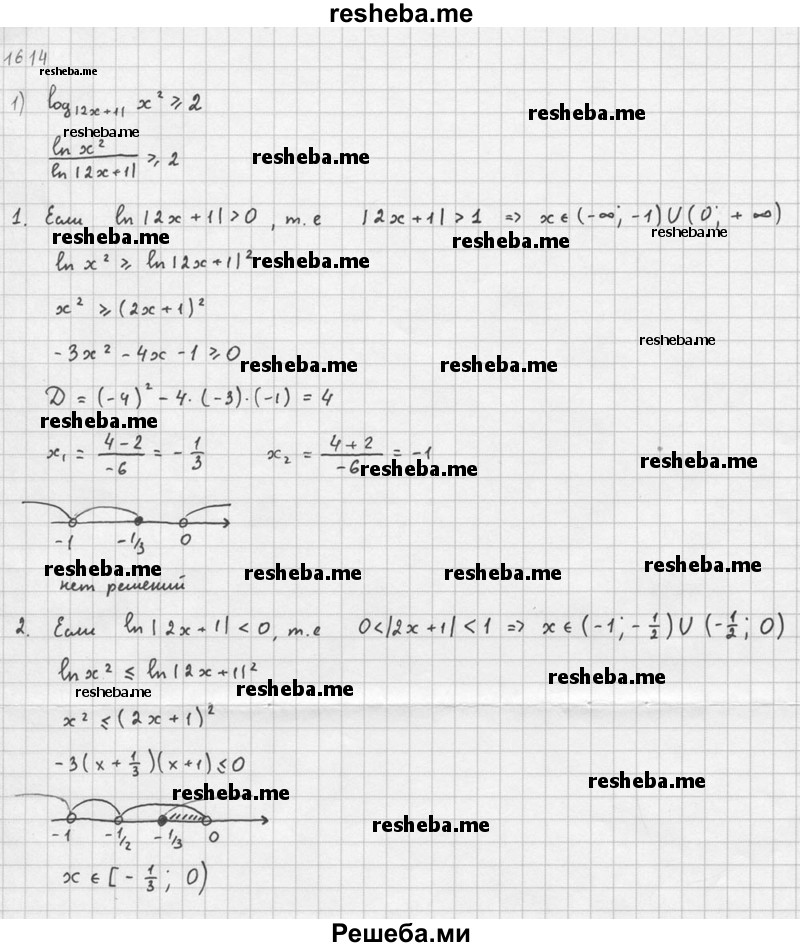     ГДЗ (Решебник №1) по
    алгебре    10 класс
                Ш.А. Алимов
     /        упражнение № / 1614
    (продолжение 4)
    