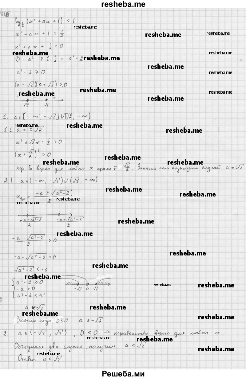     ГДЗ (Решебник №1) по
    алгебре    10 класс
                Ш.А. Алимов
     /        упражнение № / 1616
    (продолжение 2)
    