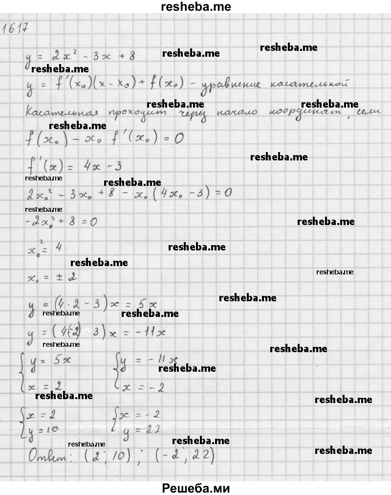     ГДЗ (Решебник №1) по
    алгебре    10 класс
                Ш.А. Алимов
     /        упражнение № / 1617
    (продолжение 2)
    