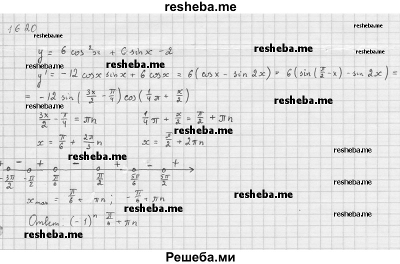     ГДЗ (Решебник №1) по
    алгебре    10 класс
                Ш.А. Алимов
     /        упражнение № / 1620
    (продолжение 2)
    