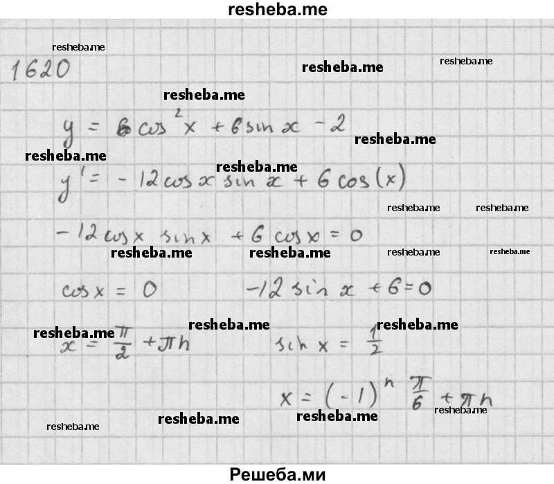     ГДЗ (Решебник №1) по
    алгебре    10 класс
                Ш.А. Алимов
     /        упражнение № / 1620
    (продолжение 3)
    
