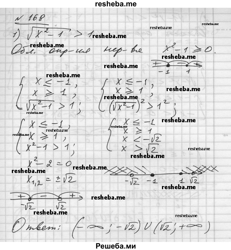    ГДЗ (Решебник №1) по
    алгебре    10 класс
                Ш.А. Алимов
     /        упражнение № / 168
    (продолжение 2)
    