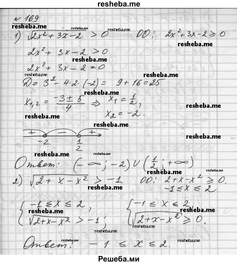     ГДЗ (Решебник №1) по
    алгебре    10 класс
                Ш.А. Алимов
     /        упражнение № / 169
    (продолжение 2)
    