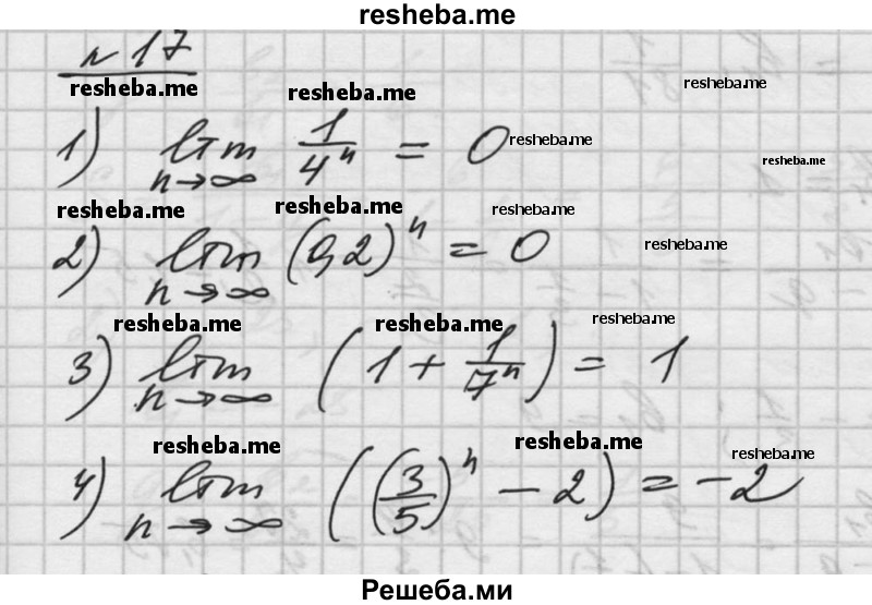     ГДЗ (Решебник №1) по
    алгебре    10 класс
                Ш.А. Алимов
     /        упражнение № / 17
    (продолжение 2)
    