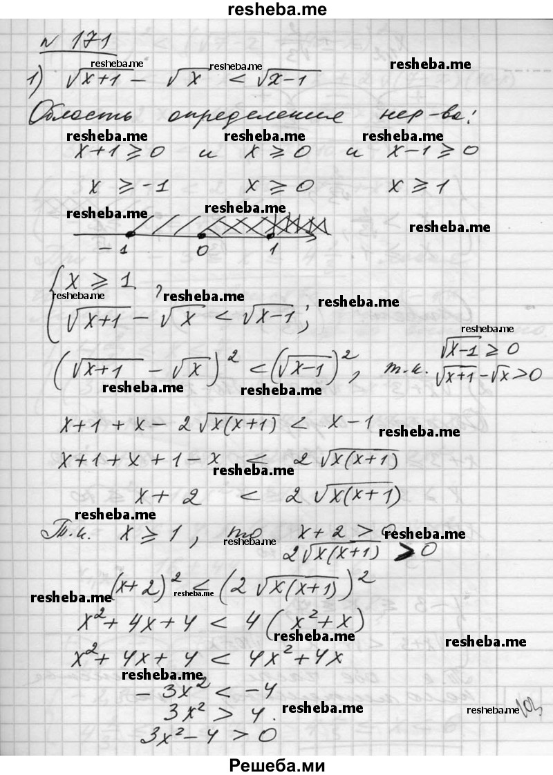     ГДЗ (Решебник №1) по
    алгебре    10 класс
                Ш.А. Алимов
     /        упражнение № / 171
    (продолжение 2)
    