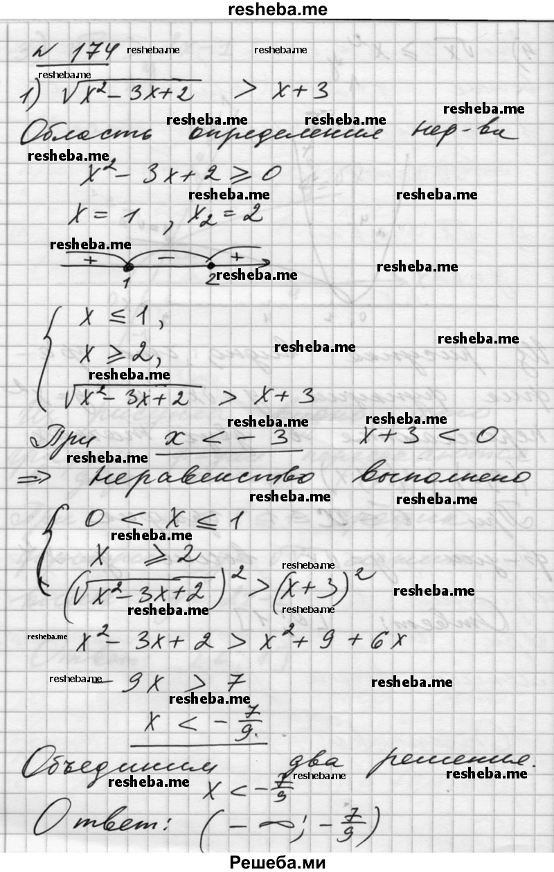     ГДЗ (Решебник №1) по
    алгебре    10 класс
                Ш.А. Алимов
     /        упражнение № / 174
    (продолжение 2)
    