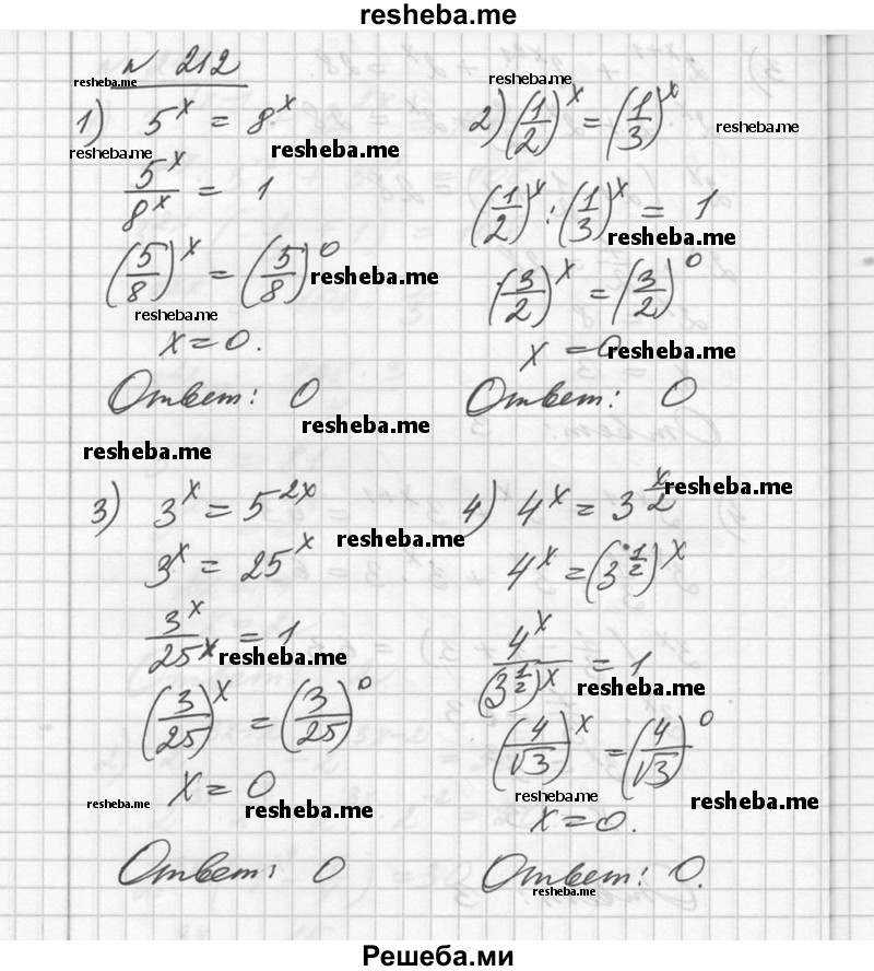     ГДЗ (Решебник №1) по
    алгебре    10 класс
                Ш.А. Алимов
     /        упражнение № / 212
    (продолжение 2)
    