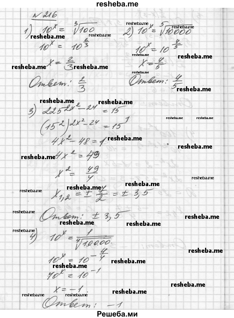     ГДЗ (Решебник №1) по
    алгебре    10 класс
                Ш.А. Алимов
     /        упражнение № / 216
    (продолжение 2)
    