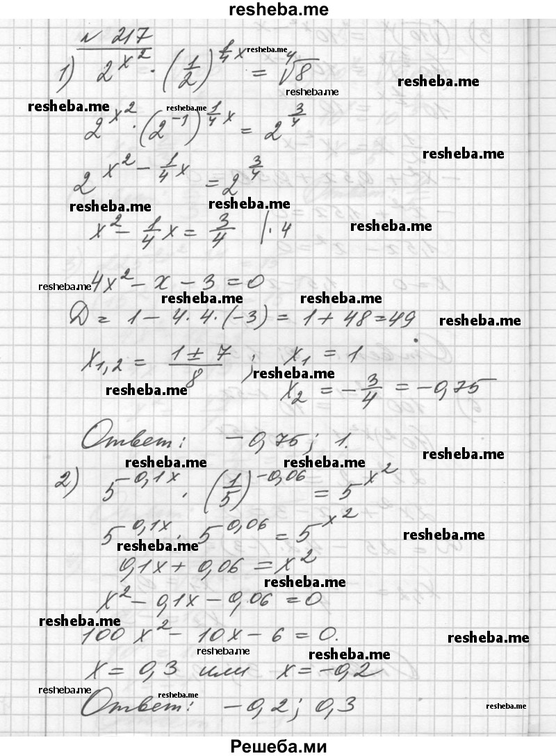     ГДЗ (Решебник №1) по
    алгебре    10 класс
                Ш.А. Алимов
     /        упражнение № / 217
    (продолжение 2)
    