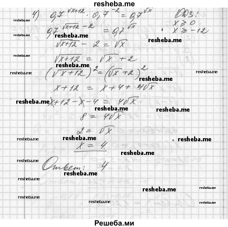     ГДЗ (Решебник №1) по
    алгебре    10 класс
                Ш.А. Алимов
     /        упражнение № / 217
    (продолжение 4)
    