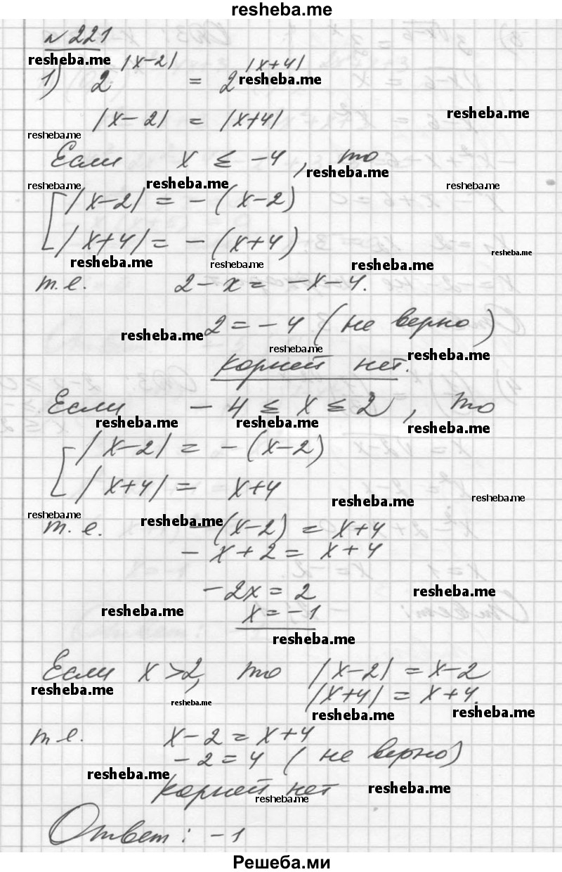     ГДЗ (Решебник №1) по
    алгебре    10 класс
                Ш.А. Алимов
     /        упражнение № / 221
    (продолжение 2)
    