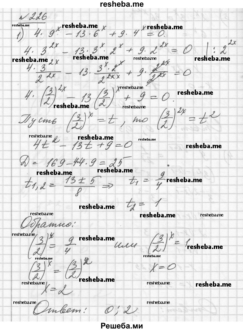     ГДЗ (Решебник №1) по
    алгебре    10 класс
                Ш.А. Алимов
     /        упражнение № / 226
    (продолжение 2)
    