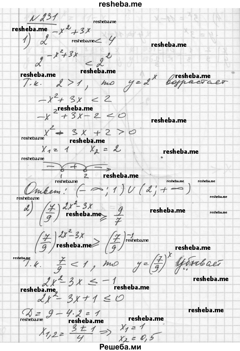     ГДЗ (Решебник №1) по
    алгебре    10 класс
                Ш.А. Алимов
     /        упражнение № / 231
    (продолжение 2)
    