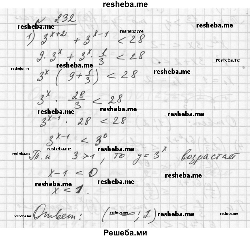     ГДЗ (Решебник №1) по
    алгебре    10 класс
                Ш.А. Алимов
     /        упражнение № / 232
    (продолжение 2)
    
