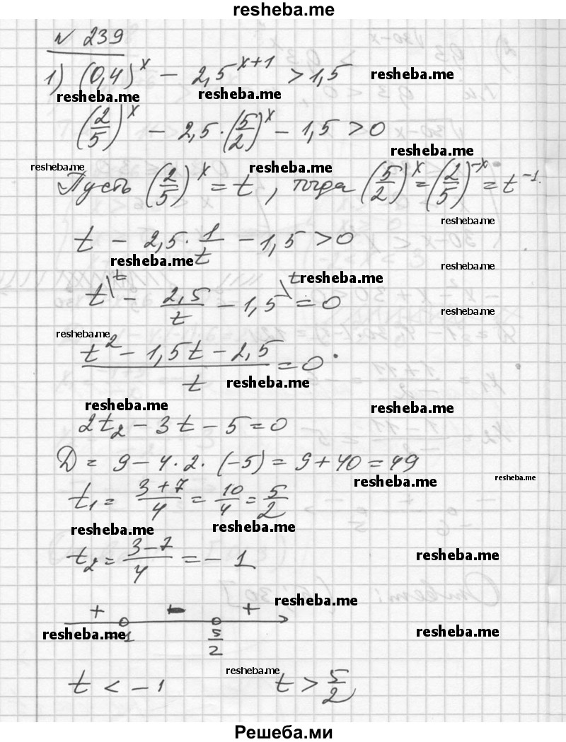     ГДЗ (Решебник №1) по
    алгебре    10 класс
                Ш.А. Алимов
     /        упражнение № / 239
    (продолжение 2)
    
