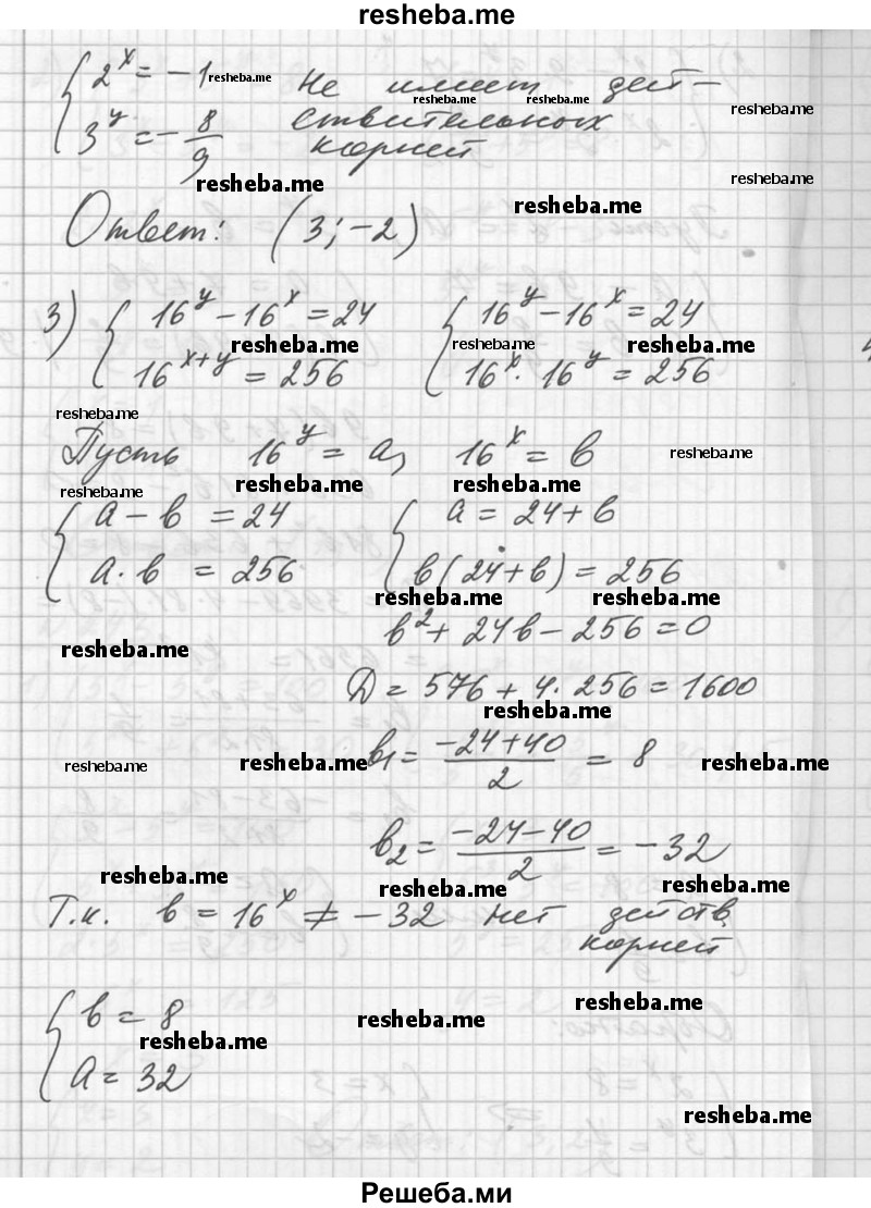     ГДЗ (Решебник №1) по
    алгебре    10 класс
                Ш.А. Алимов
     /        упражнение № / 243
    (продолжение 4)
    