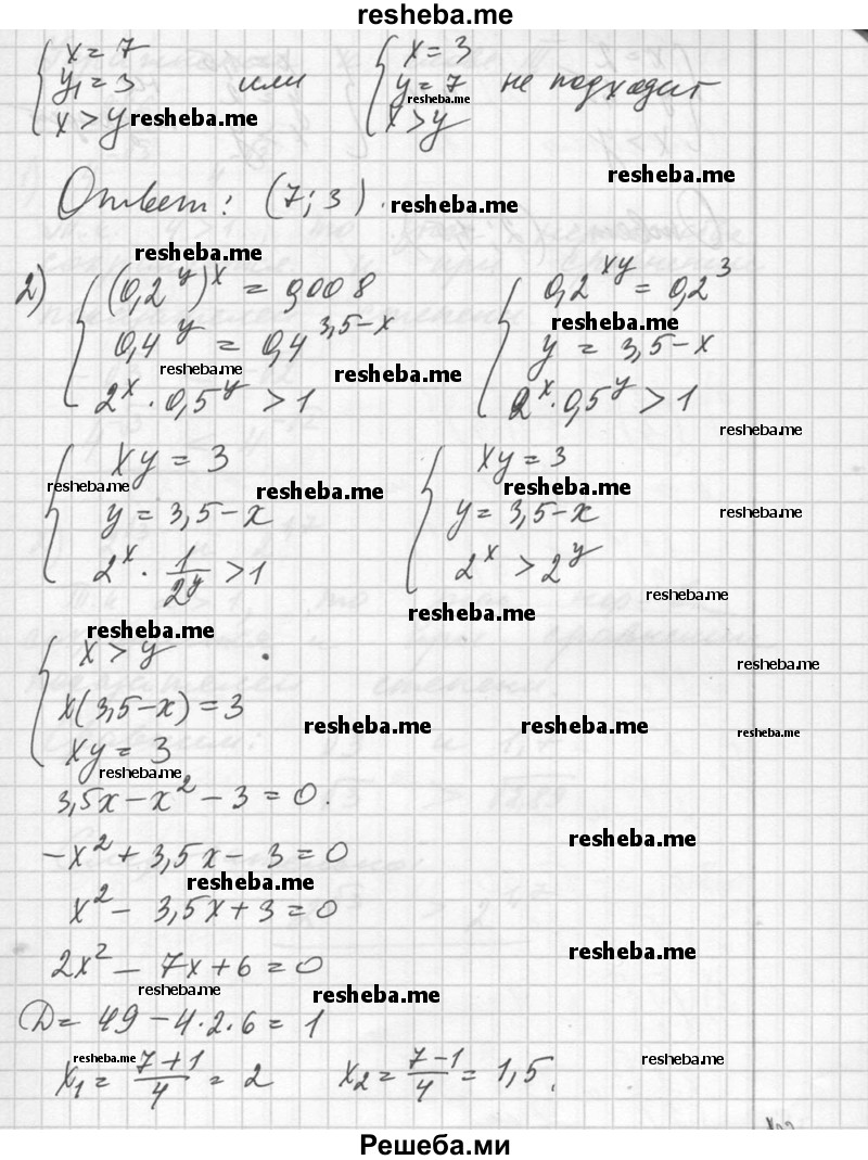     ГДЗ (Решебник №1) по
    алгебре    10 класс
                Ш.А. Алимов
     /        упражнение № / 245
    (продолжение 3)
    