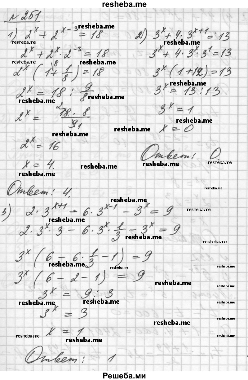     ГДЗ (Решебник №1) по
    алгебре    10 класс
                Ш.А. Алимов
     /        упражнение № / 251
    (продолжение 2)
    