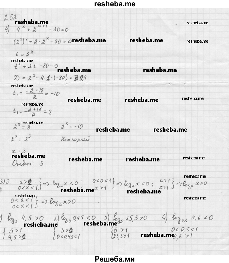     ГДЗ (Решебник №1) по
    алгебре    10 класс
                Ш.А. Алимов
     /        упражнение № / 252
    (продолжение 5)
    