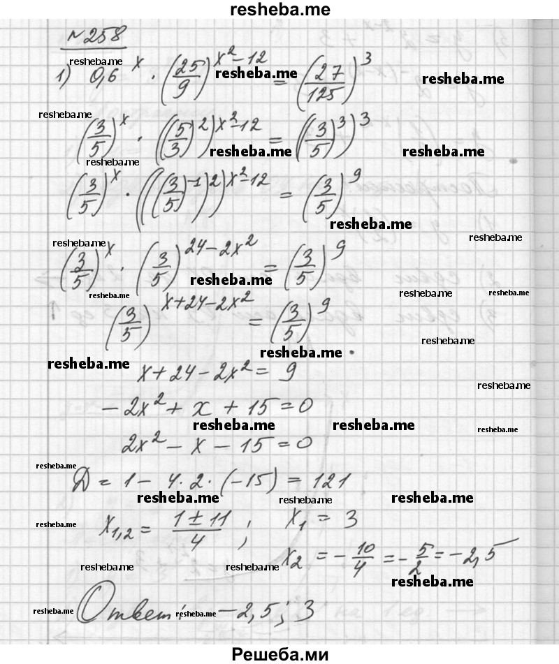     ГДЗ (Решебник №1) по
    алгебре    10 класс
                Ш.А. Алимов
     /        упражнение № / 258
    (продолжение 2)
    