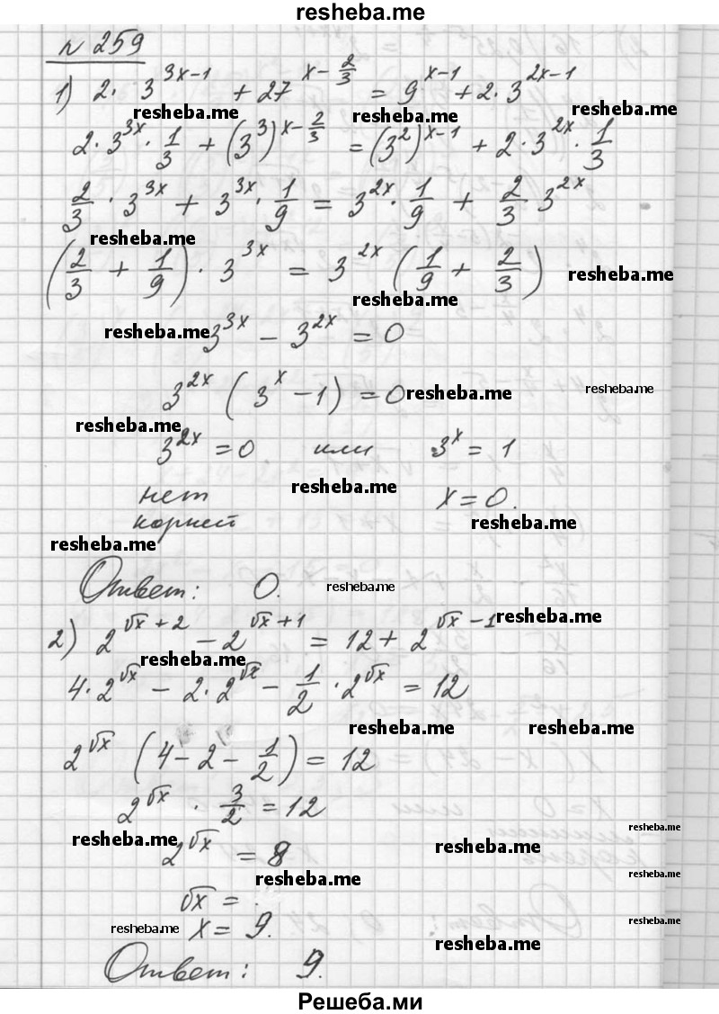     ГДЗ (Решебник №1) по
    алгебре    10 класс
                Ш.А. Алимов
     /        упражнение № / 259
    (продолжение 2)
    