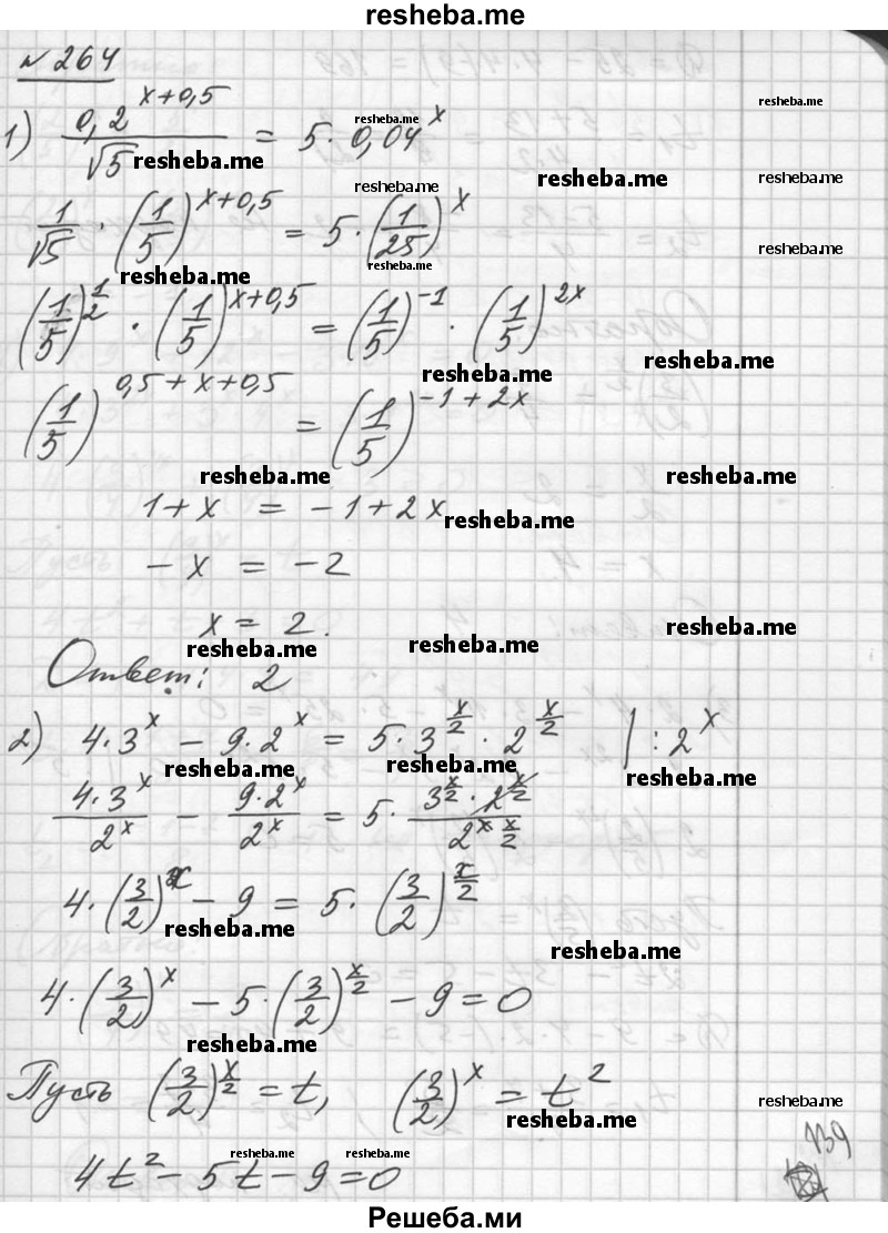     ГДЗ (Решебник №1) по
    алгебре    10 класс
                Ш.А. Алимов
     /        упражнение № / 264
    (продолжение 2)
    