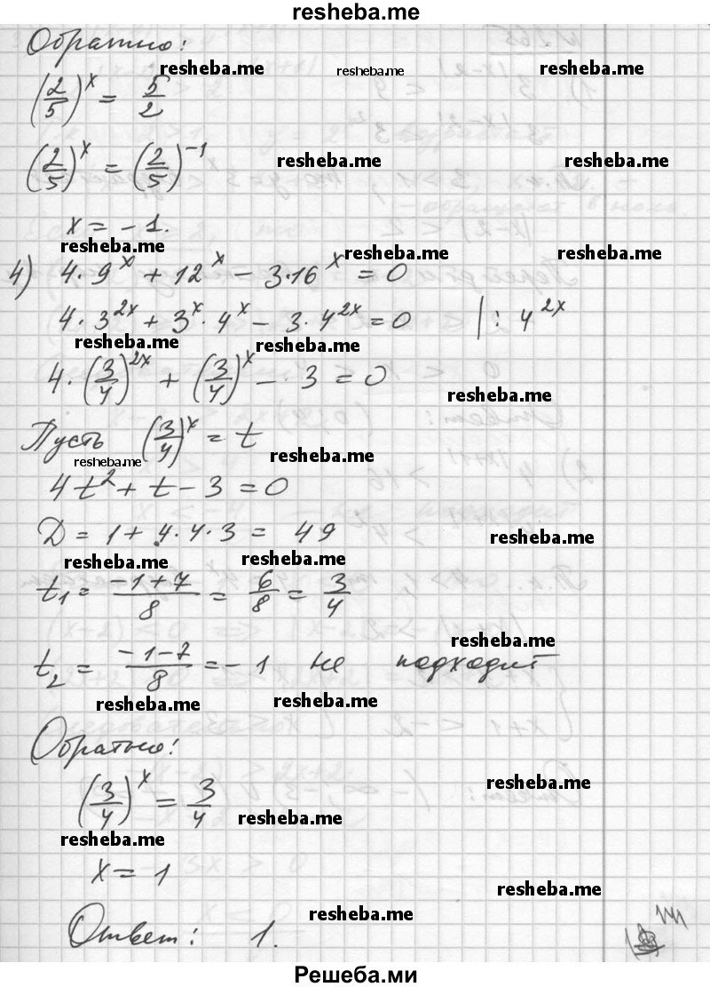     ГДЗ (Решебник №1) по
    алгебре    10 класс
                Ш.А. Алимов
     /        упражнение № / 264
    (продолжение 4)
    