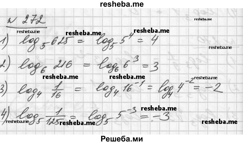     ГДЗ (Решебник №1) по
    алгебре    10 класс
                Ш.А. Алимов
     /        упражнение № / 272
    (продолжение 2)
    