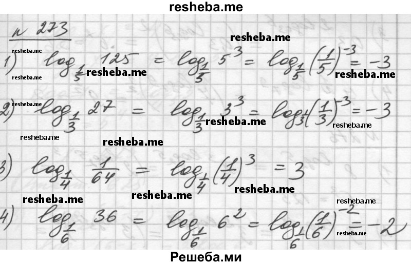     ГДЗ (Решебник №1) по
    алгебре    10 класс
                Ш.А. Алимов
     /        упражнение № / 273
    (продолжение 2)
    