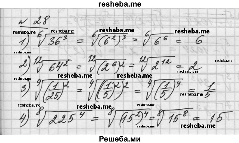     ГДЗ (Решебник №1) по
    алгебре    10 класс
                Ш.А. Алимов
     /        упражнение № / 28
    (продолжение 2)
    
