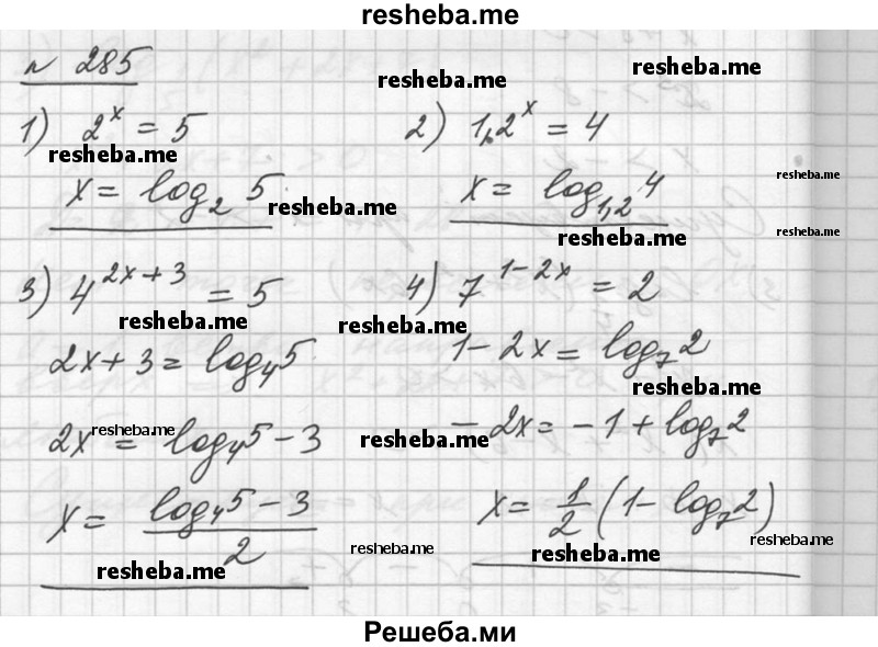     ГДЗ (Решебник №1) по
    алгебре    10 класс
                Ш.А. Алимов
     /        упражнение № / 285
    (продолжение 2)
    