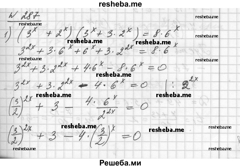     ГДЗ (Решебник №1) по
    алгебре    10 класс
                Ш.А. Алимов
     /        упражнение № / 287
    (продолжение 2)
    